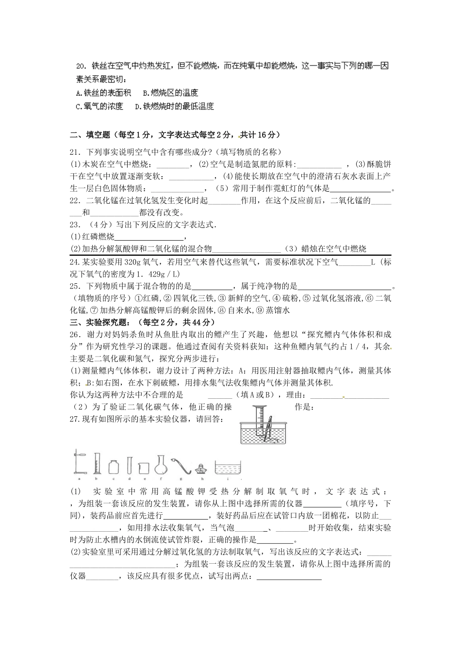 九年级化学上册 第2单元 我们周围的空气单元综合测试卷2(新版)新人教版试卷_第3页