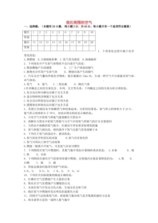 九年级化学上册 第2单元 我们周围的空气单元综合测试卷2(新版)新人教版试卷