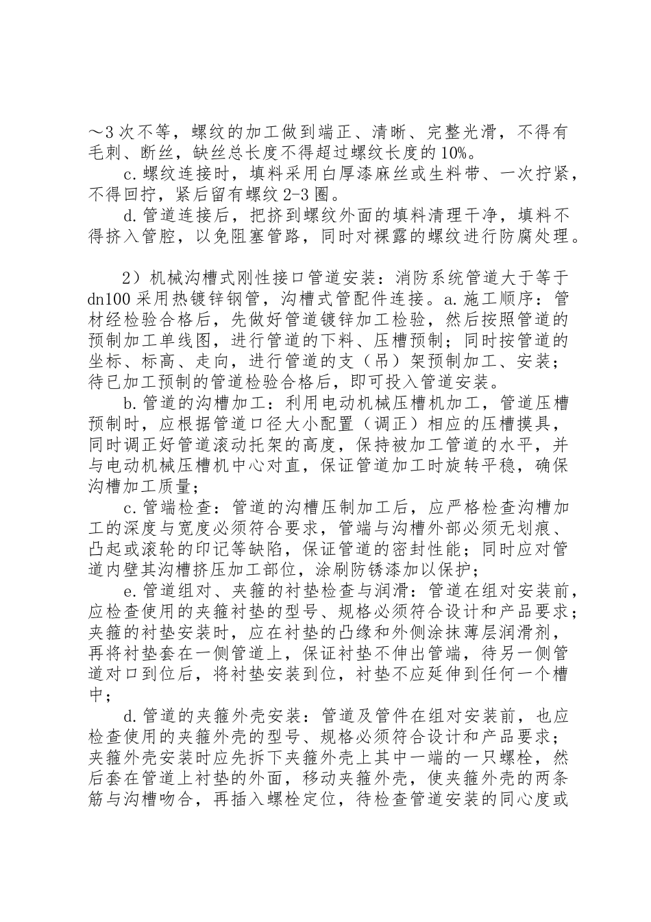 关于移改消火栓管道的申请_第2页