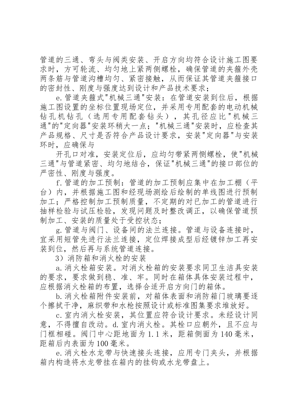 关于移改消火栓管道的申请_第3页