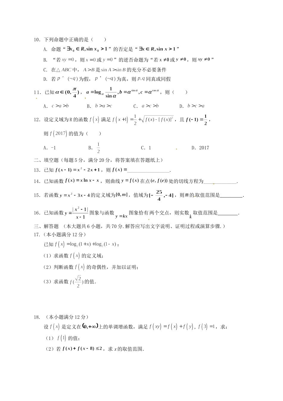 宁夏银川市兴庆区 高二数学下学期期末考试试卷 文试卷_第2页