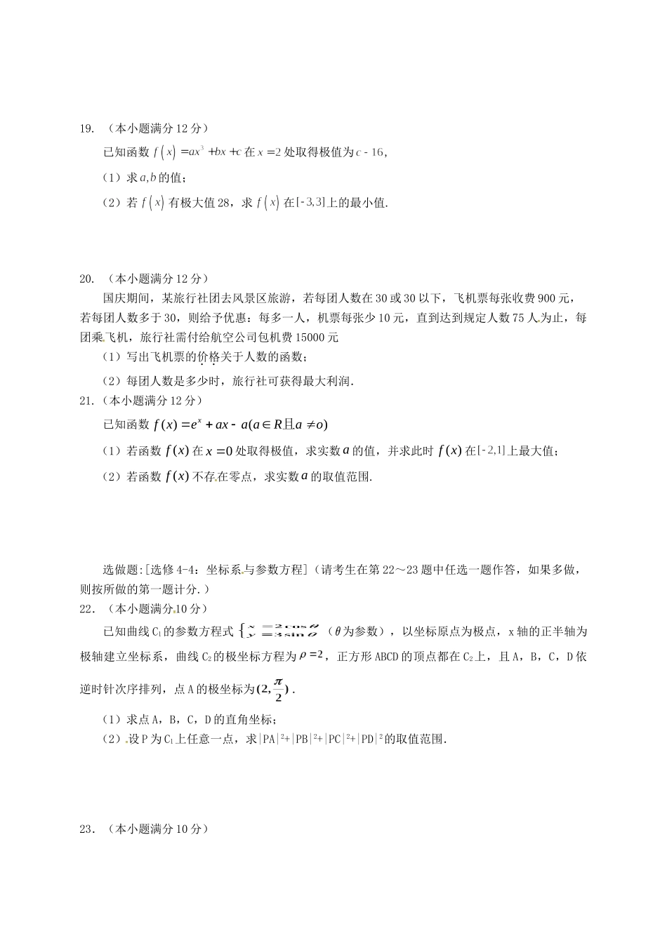 宁夏银川市兴庆区 高二数学下学期期末考试试卷 文试卷_第3页