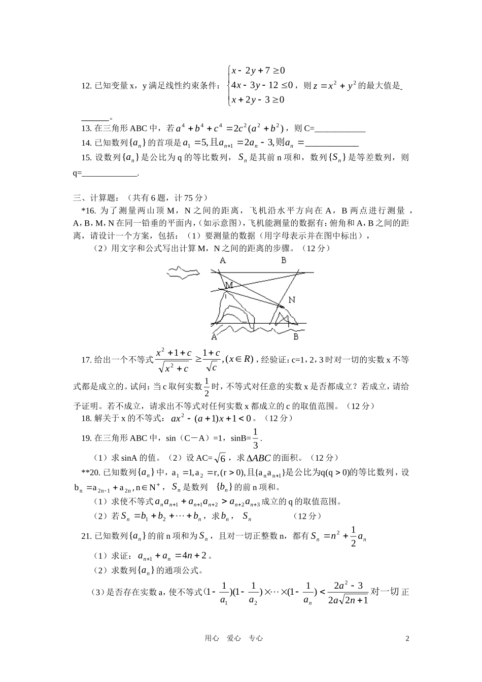 高二数学上学期 期中试卷 文 北师大版_第2页