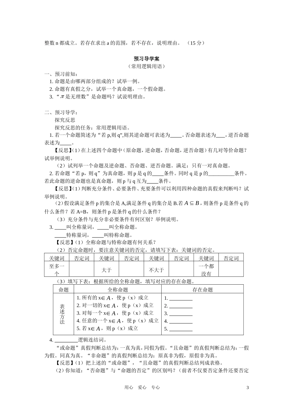 高二数学上学期 期中试卷 文 北师大版_第3页