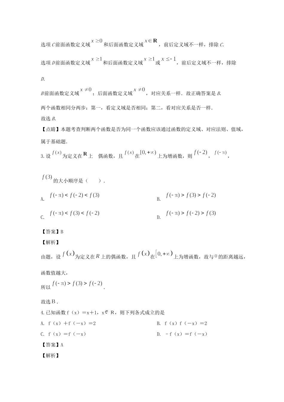 四川省成都市东辰国际学校高一数学上学期10月月考试卷_第2页