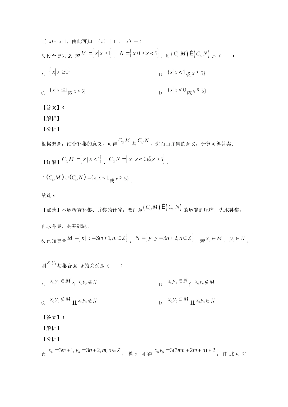 四川省成都市东辰国际学校高一数学上学期10月月考试卷_第3页