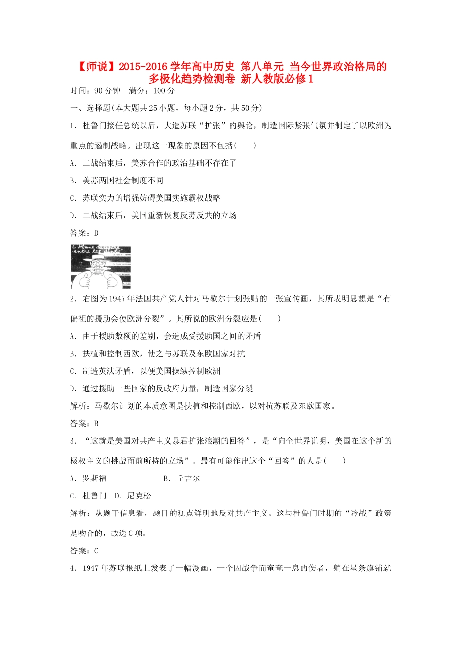 高中历史 第八单元 当今世界政治格局的多极化趋势检测卷 新人教版必修1-新人教版高一必修1历史试题_第1页