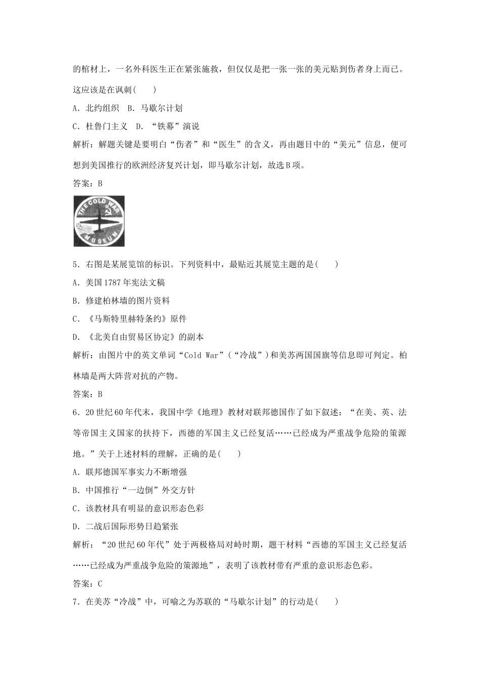 高中历史 第八单元 当今世界政治格局的多极化趋势检测卷 新人教版必修1-新人教版高一必修1历史试题_第2页