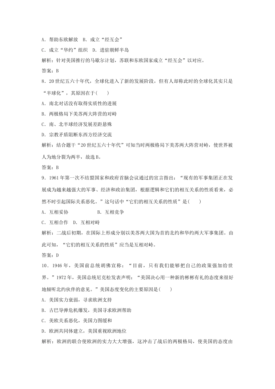 高中历史 第八单元 当今世界政治格局的多极化趋势检测卷 新人教版必修1-新人教版高一必修1历史试题_第3页