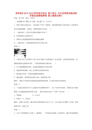 高中历史 第八单元 当今世界政治格局的多极化趋势检测卷 新人教版必修1-新人教版高一必修1历史试题