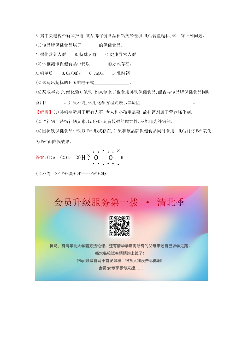 高中化学 第八章 化学与可持续发展 2 化学品的合理使用课堂检测（含解析）新人教版必修2-新人教版高一必修2化学试题_第2页