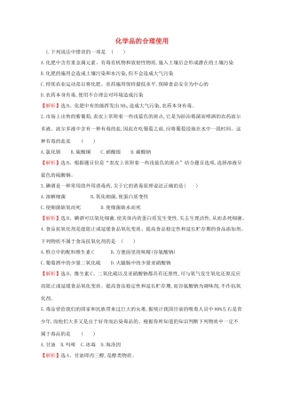 高中化学 第八章 化学与可持续发展 2 化学品的合理使用课堂检测（含解析）新人教版必修2-新人教版高一必修2化学试题
