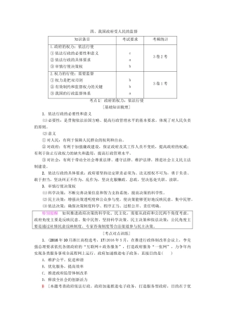 （浙江学考）高三政治一轮复习 第2单元 为人民服务的政府 四、我国政府受人民的监督教师用书 新人教版必修2-新人教版高三必修2政治试题