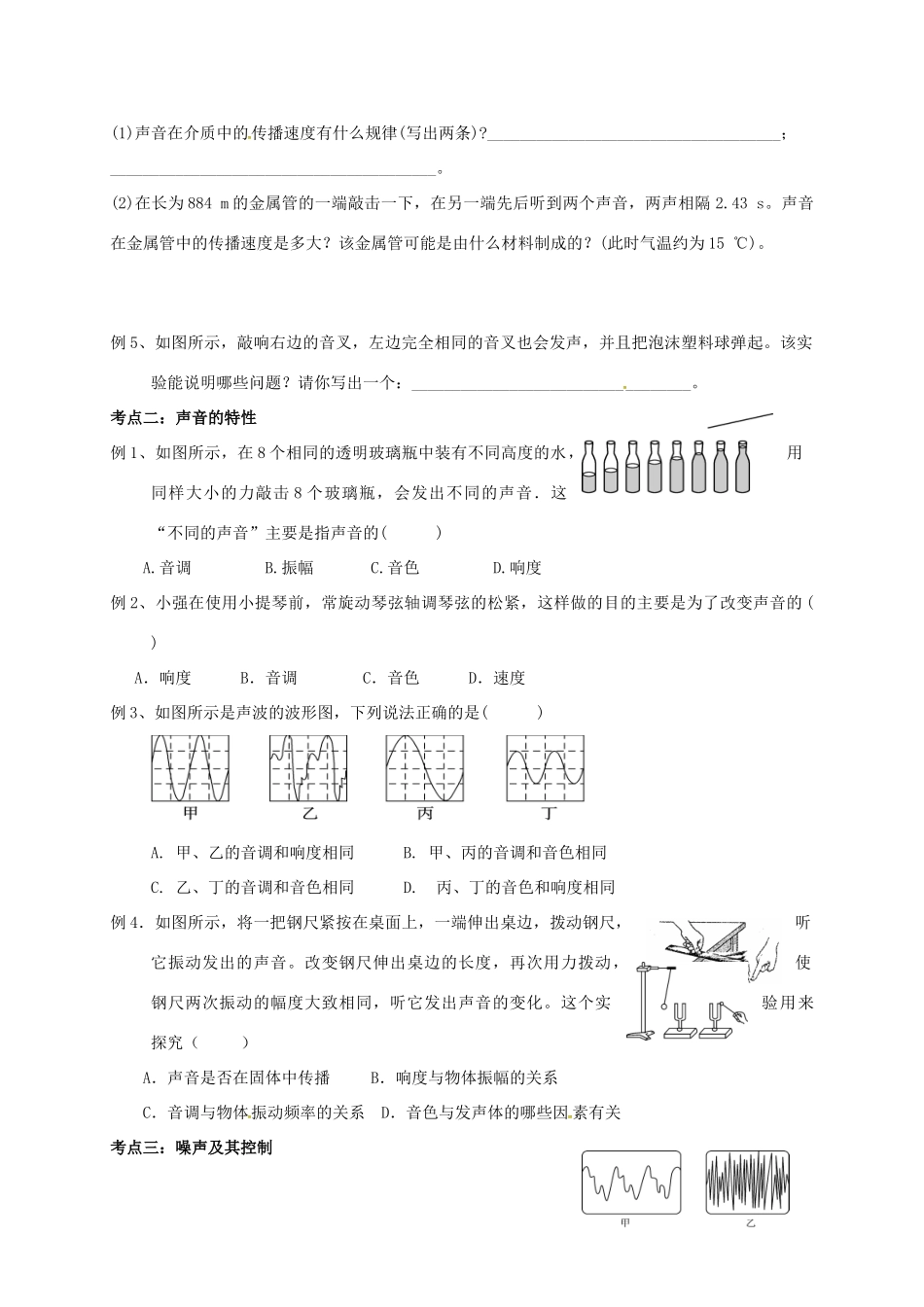中考物理复习 声现象试卷_第2页