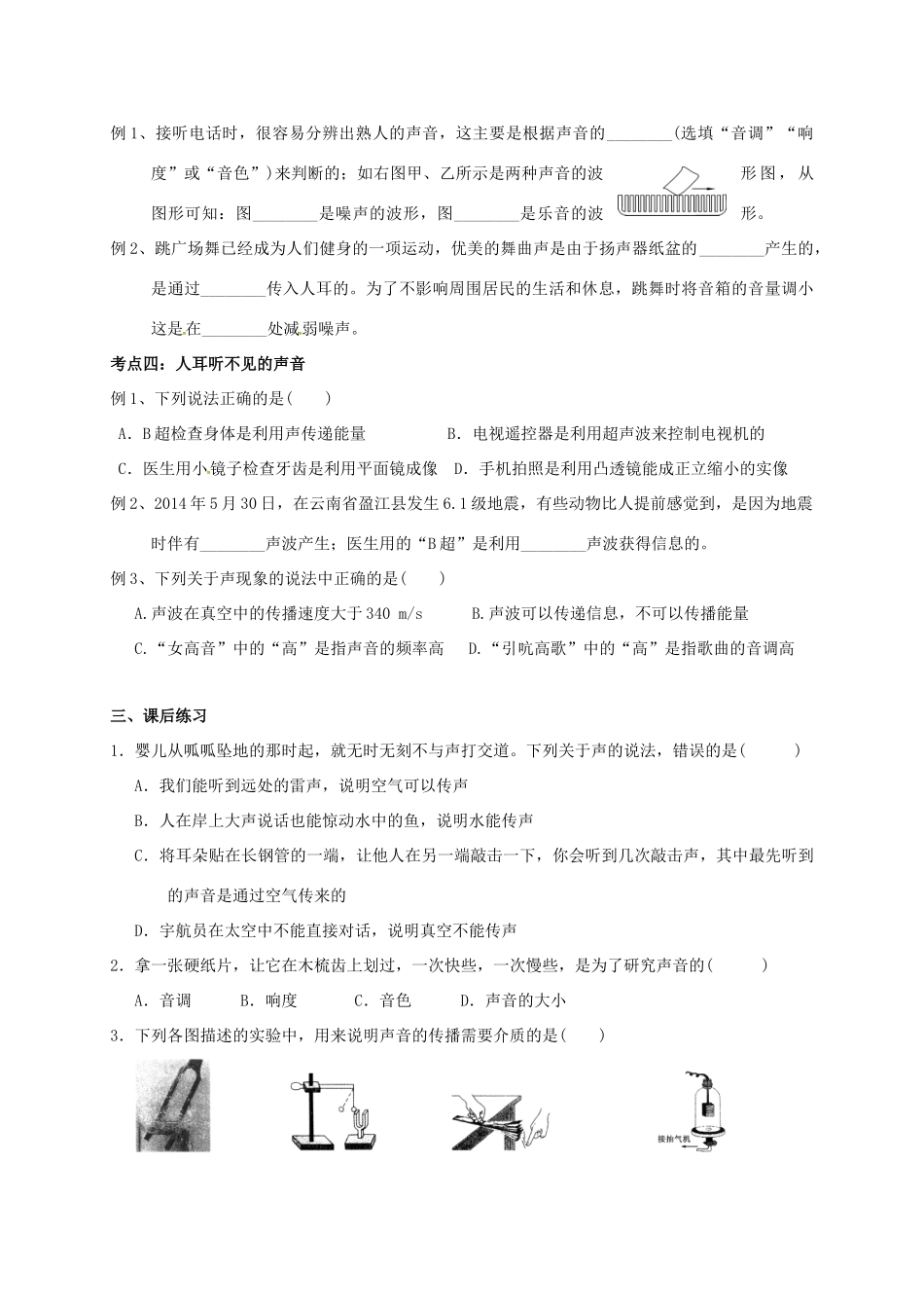 中考物理复习 声现象试卷_第3页