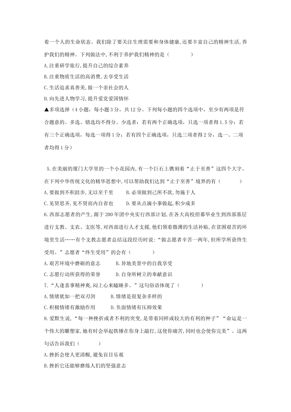 中考道徳与法治总复习模拟试卷试卷_第2页