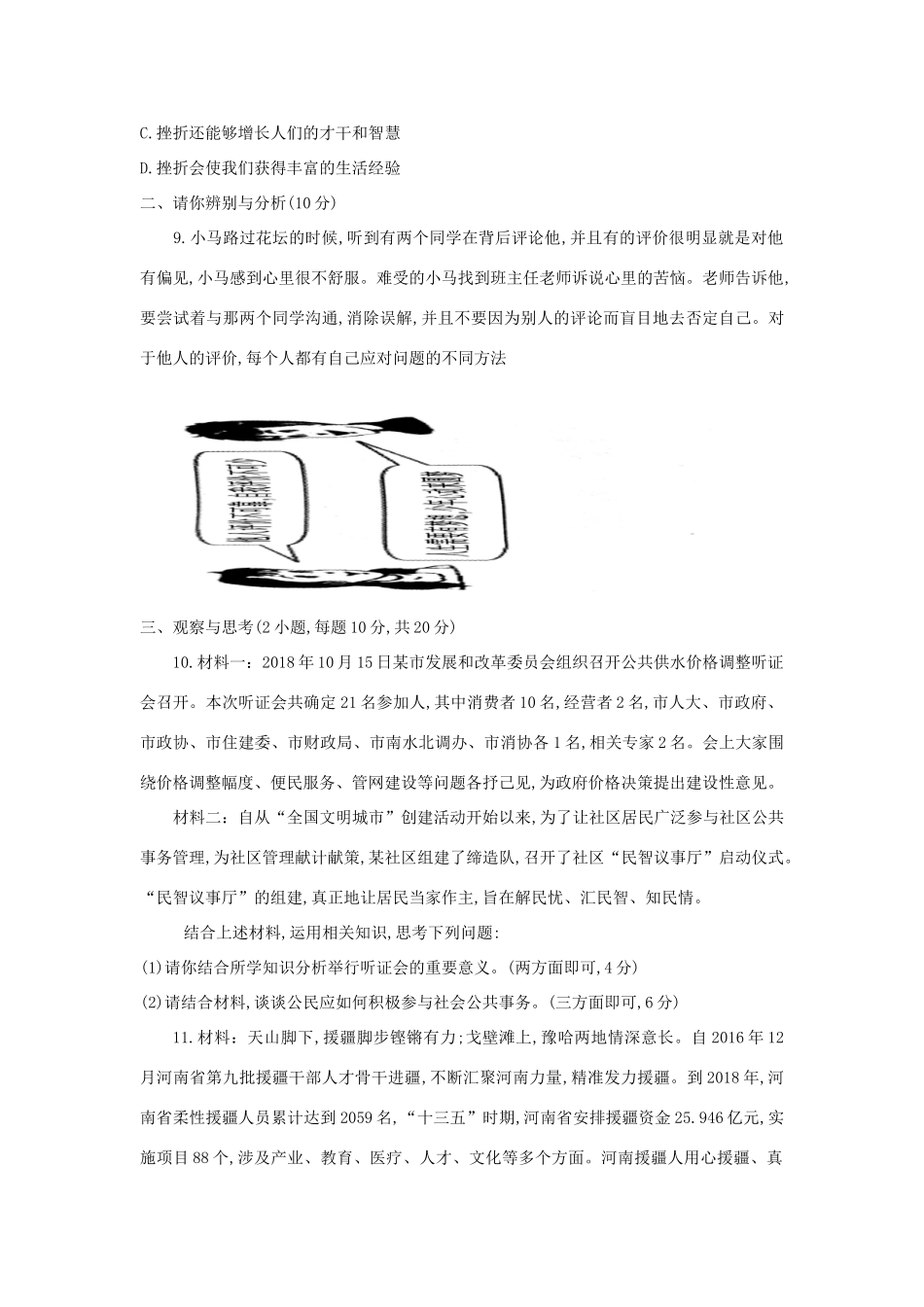 中考道徳与法治总复习模拟试卷试卷_第3页