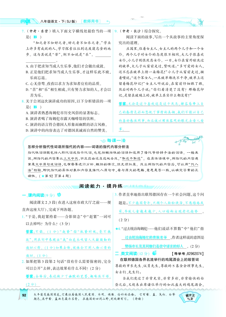 八年级语文下册 第6单元 第28课 在联邦德国海姆佗市市长接见仪式上的答词习题(pdf)(新版)苏教版 试题_第2页