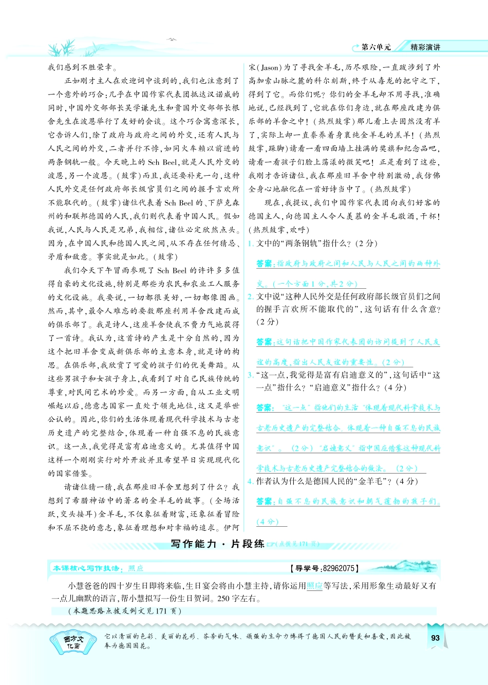 八年级语文下册 第6单元 第28课 在联邦德国海姆佗市市长接见仪式上的答词习题(pdf)(新版)苏教版 试题_第3页