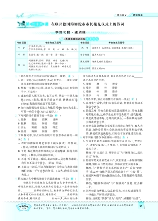 八年级语文下册 第6单元 第28课 在联邦德国海姆佗市市长接见仪式上的答词习题(pdf)(新版)苏教版 试题