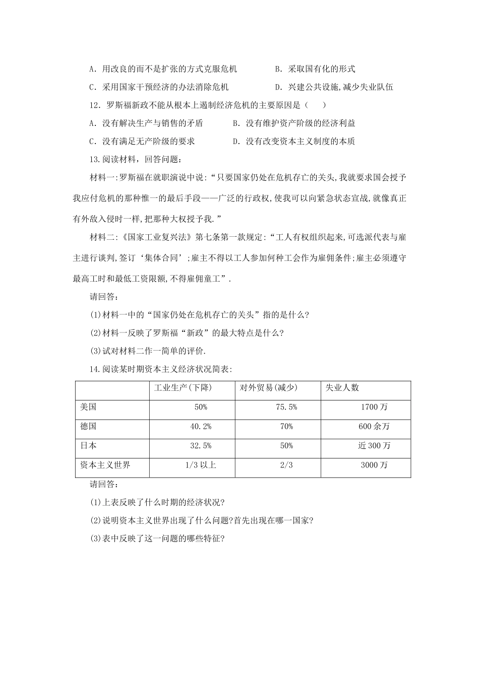 九年级历史下册 第4课(经济大危机)习题2 新人教版试卷_第2页