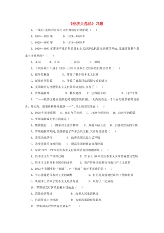 九年级历史下册 第4课(经济大危机)习题2 新人教版试卷