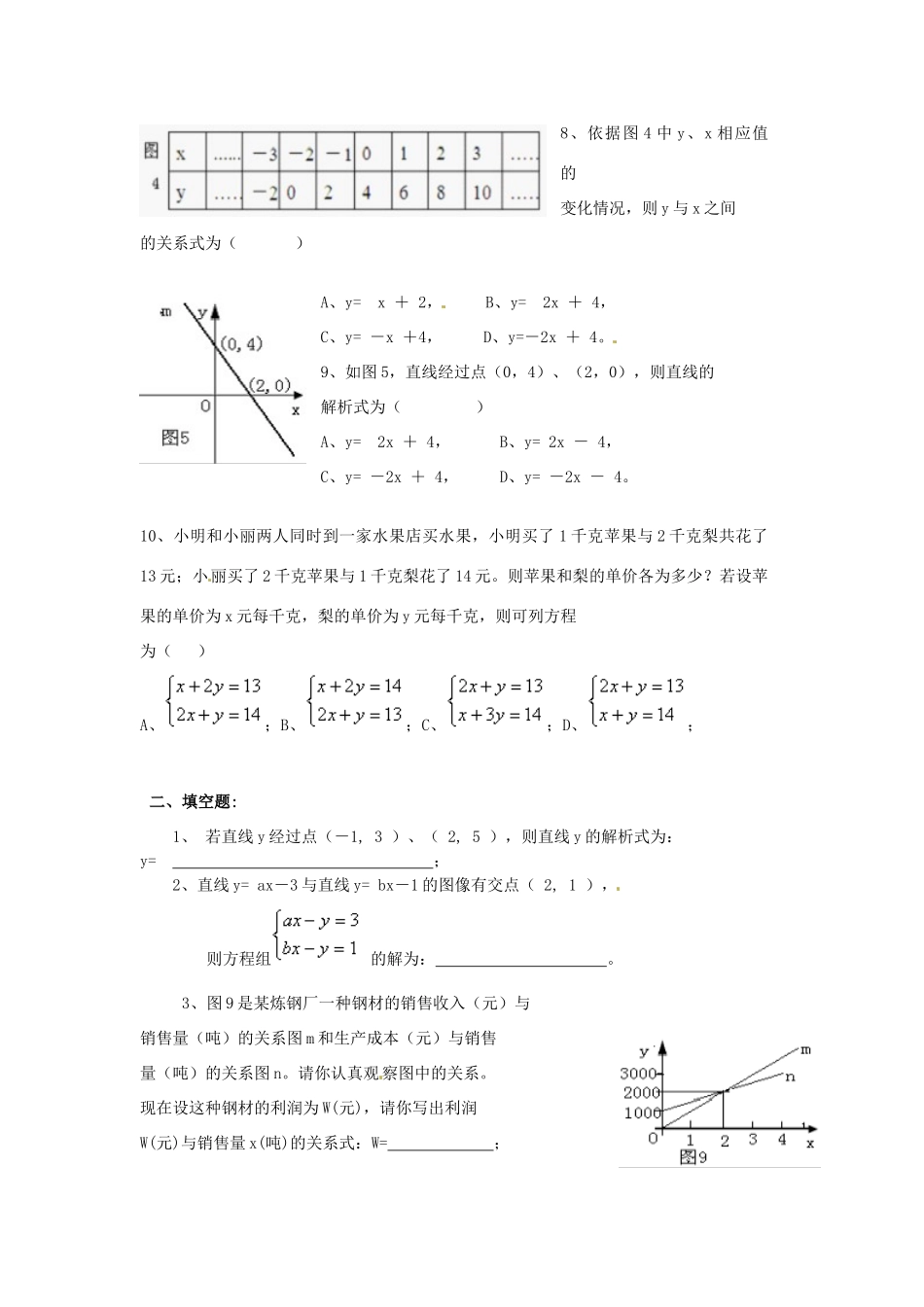 山东省胶南市王台镇八年级数学上学期第十五周周末作业试卷_第2页