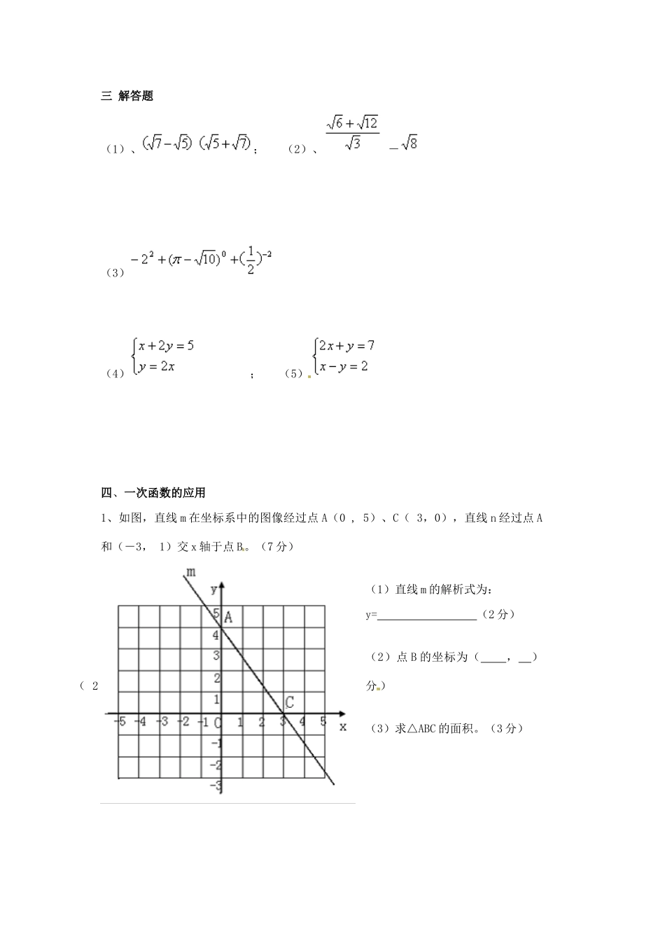 山东省胶南市王台镇八年级数学上学期第十五周周末作业试卷_第3页