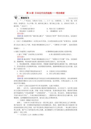 高中历史 第4单元 工业文明冲击下的改革 第14课 日本近代化的起航——明治维新随堂练习 岳麓版选修1-岳麓版高一选修1历史试题