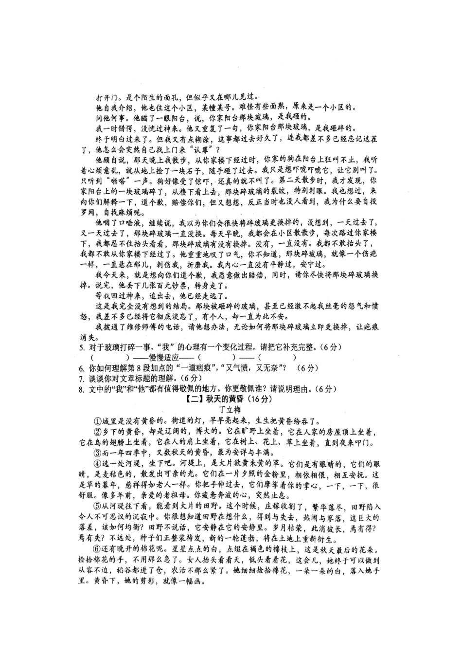 安徽省宿州市埇桥区七年级语文上学期第一次质量检测试卷新人教版试卷_第3页