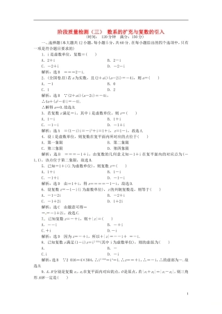 高中数学 阶段质量检测（三）数系的扩充与复数的引入 新人教A版选修1-2-新人教A版高二选修1-2数学试题