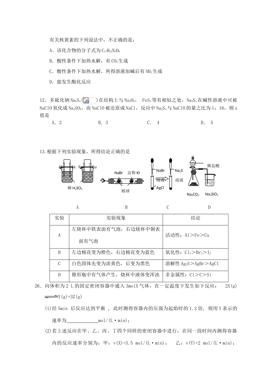 广东省江门市高考化学二轮复习 模拟检测试题13-人教版高三全册化学试题_第2页