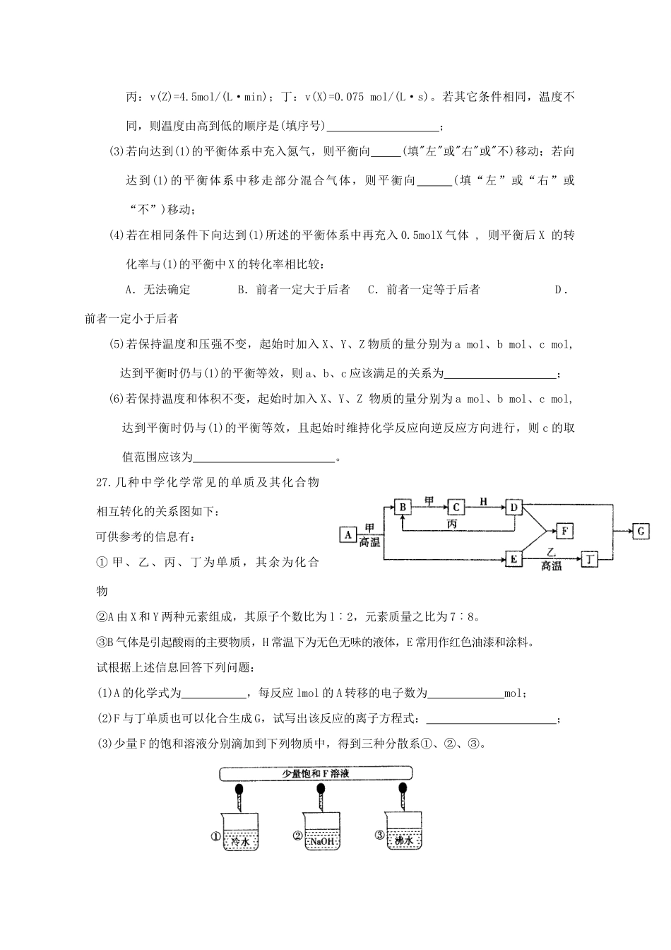 广东省江门市高考化学二轮复习 模拟检测试题13-人教版高三全册化学试题_第3页