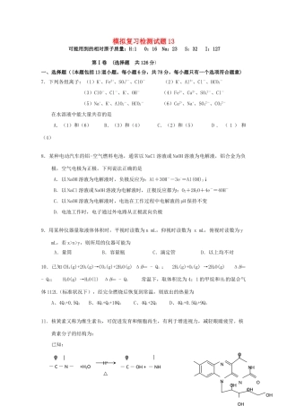 广东省江门市高考化学二轮复习 模拟检测试题13-人教版高三全册化学试题