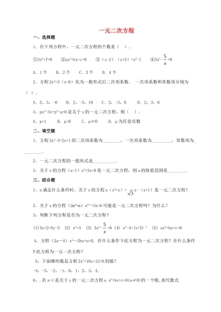 九年级数学上册 221(一元二次方程)习题(新版)华东师大版试卷