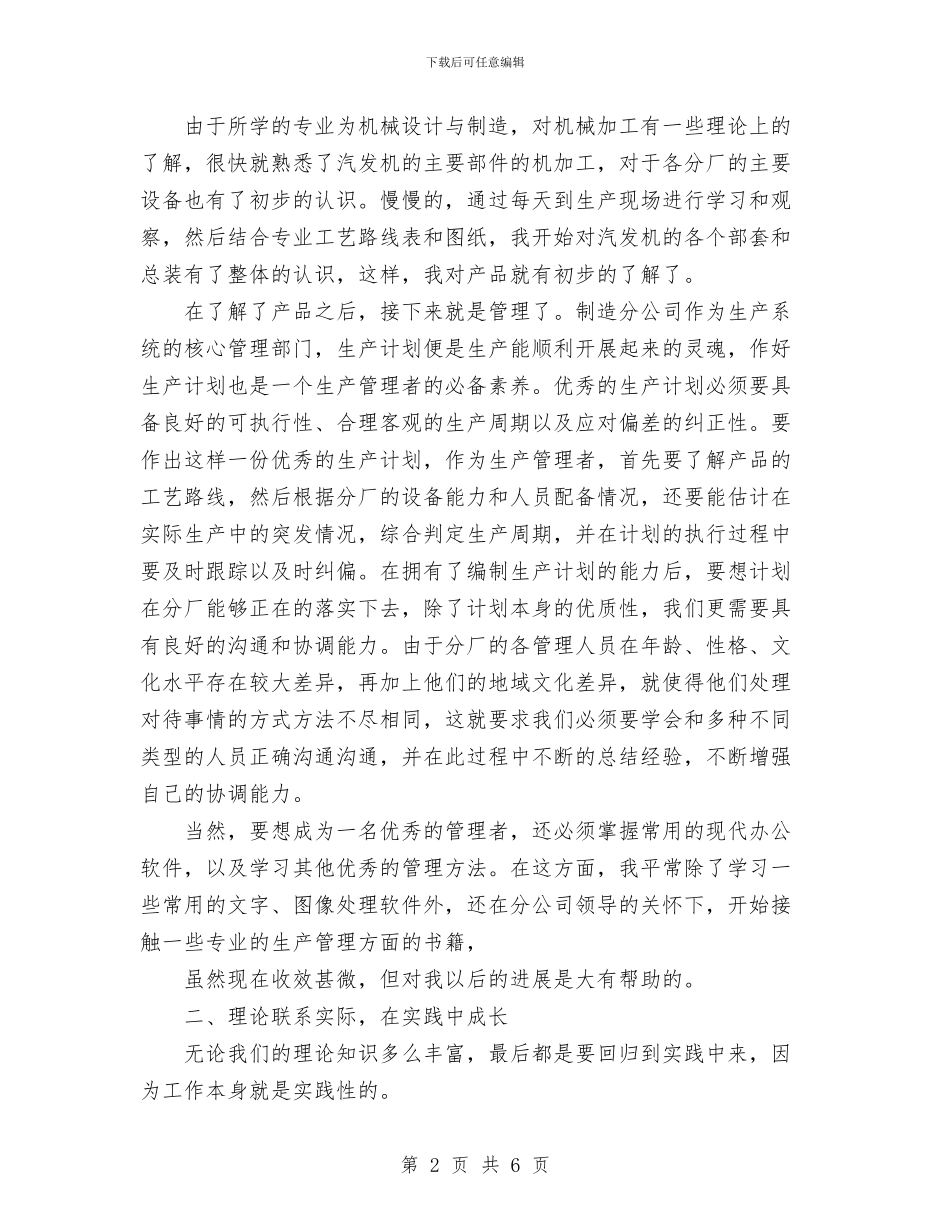关于公司新员工年终工作总结范文与关于公司营销部年度工作总结范文汇编_第2页