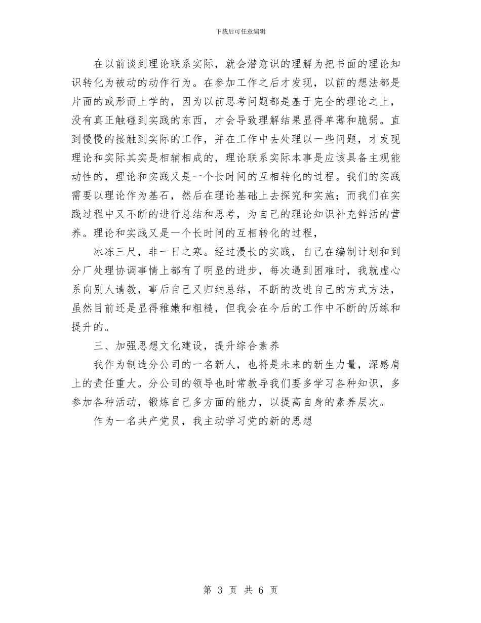 关于公司新员工年终工作总结范文与关于公司营销部年度工作总结范文汇编_第3页