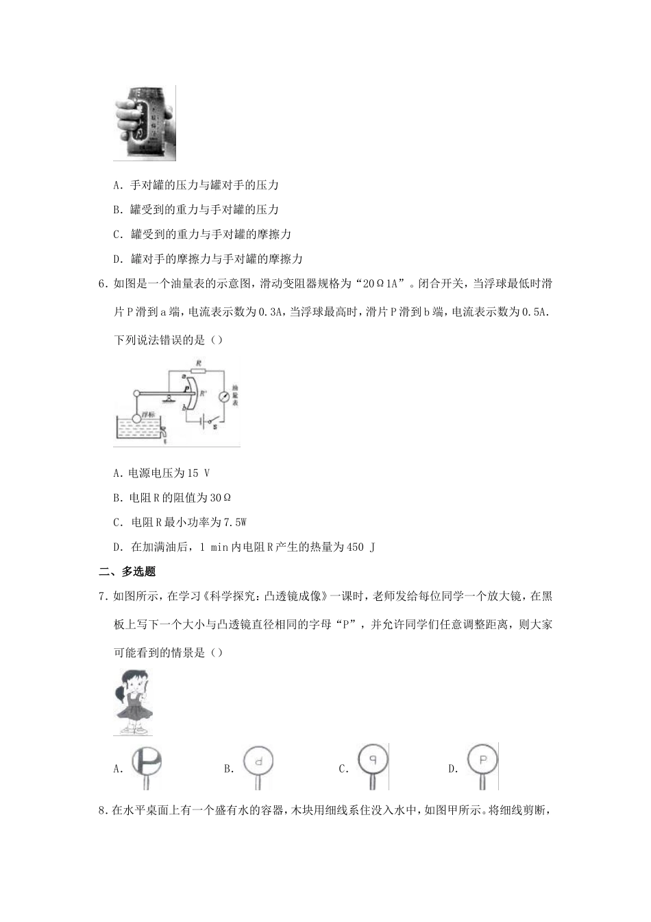 中考物理模拟试卷一含解析试卷_第2页