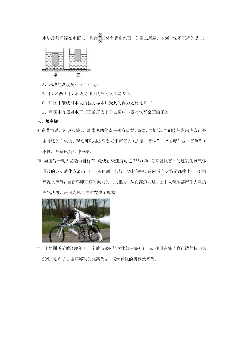 中考物理模拟试卷一含解析试卷_第3页