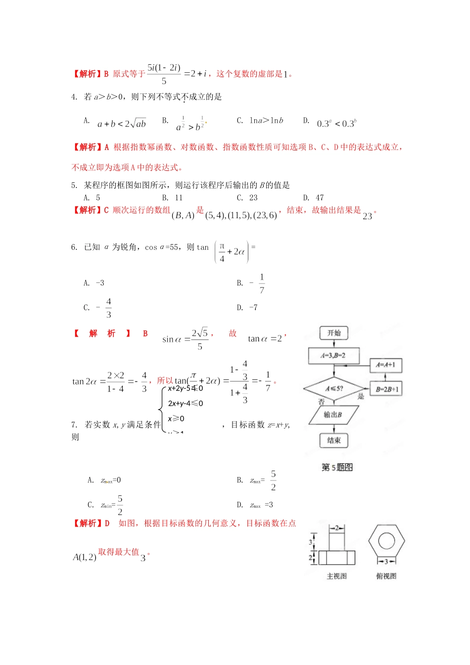 山东省济南市高三数学3月(二模)月考 文(教师版)试卷_第2页
