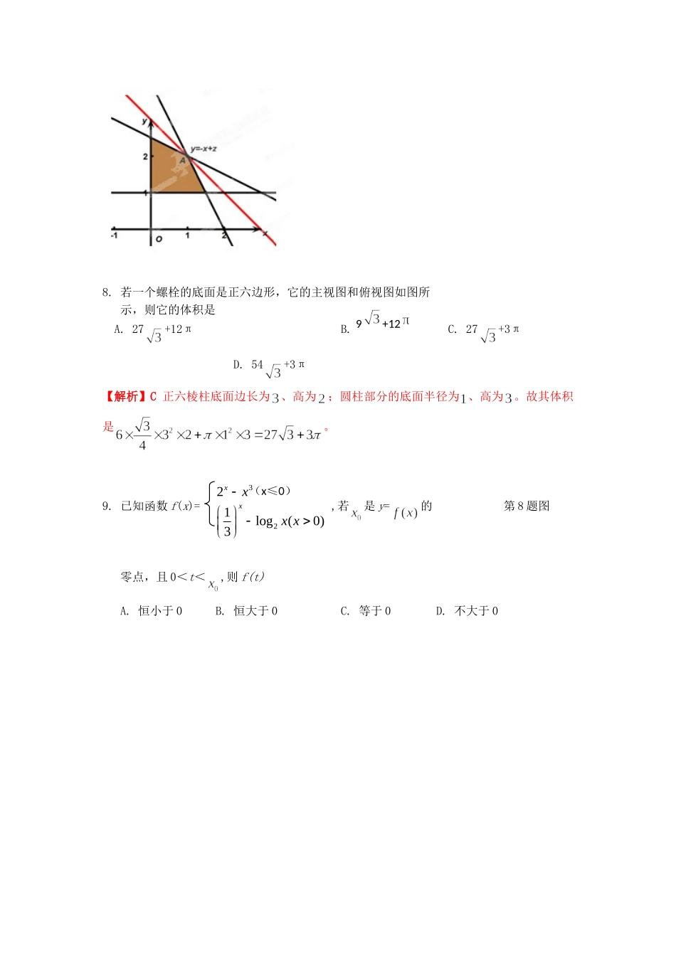 山东省济南市高三数学3月(二模)月考 文(教师版)试卷_第3页
