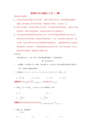 山东省济南市高三数学3月(二模)月考 文(教师版)试卷