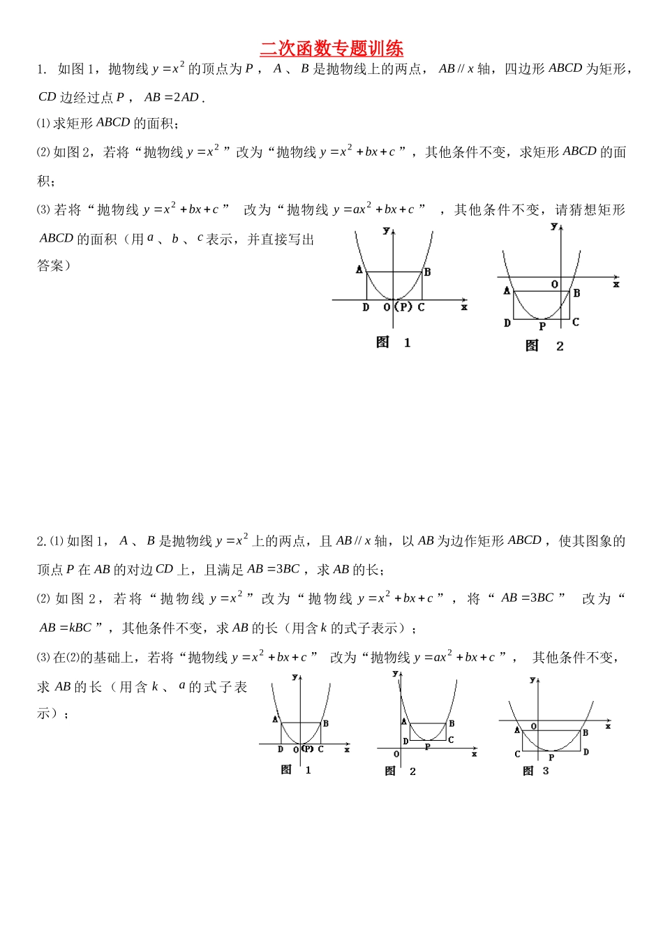 九年级数学二次函数中考专题训练人教版试卷_第1页