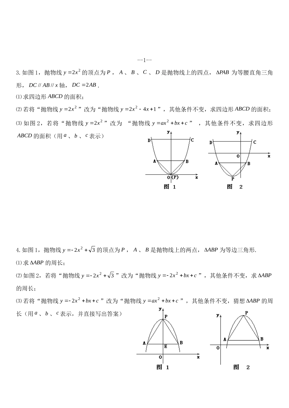 九年级数学二次函数中考专题训练人教版试卷_第2页