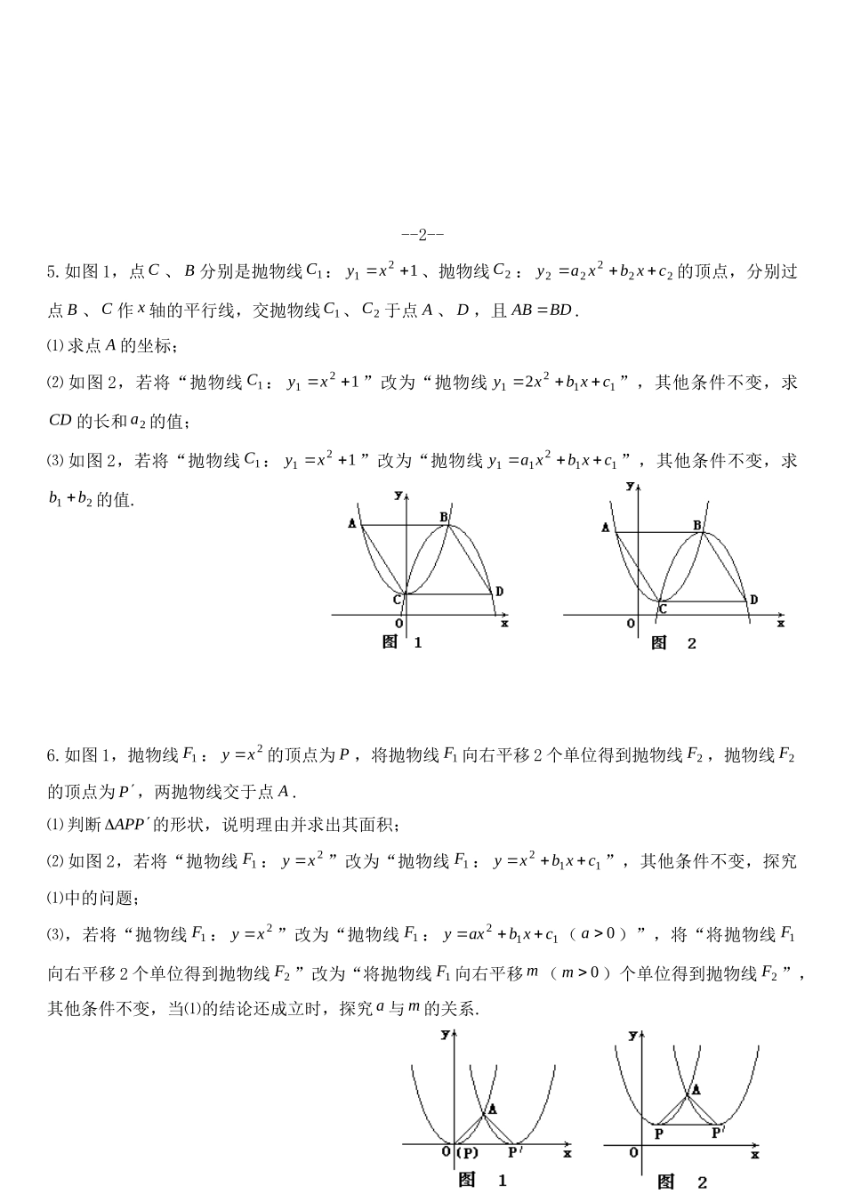 九年级数学二次函数中考专题训练人教版试卷_第3页