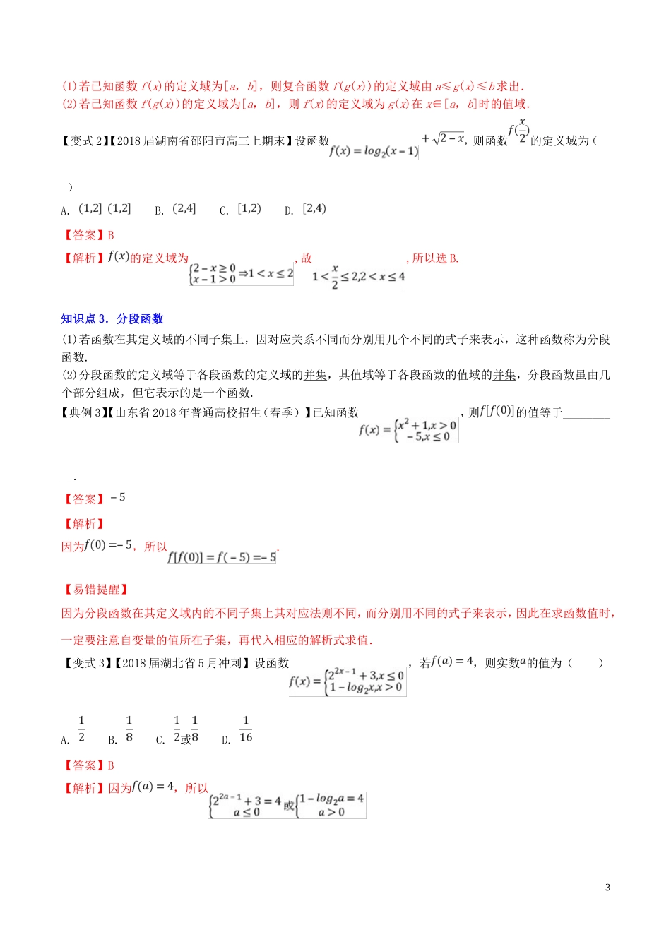 （浙江专用）高考数学一轮复习讲练测 专题2.1 函数及其表示（讲）（含解析）-人教版高三全册数学试题_第3页