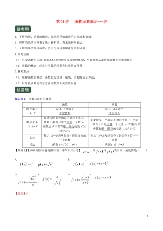（浙江专用）高考数学一轮复习讲练测 专题2.1 函数及其表示（讲）（含解析）-人教版高三全册数学试题