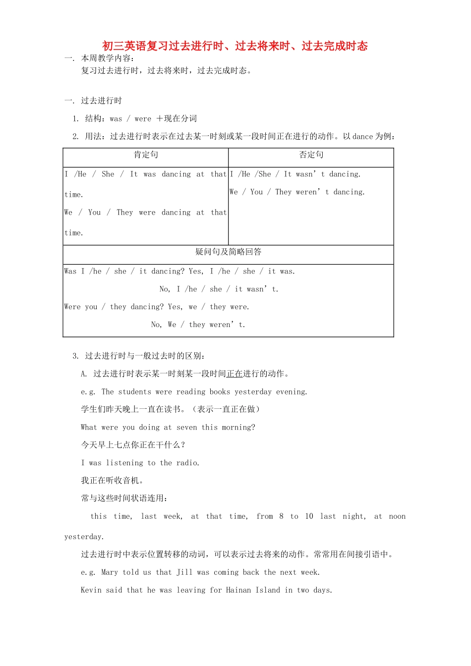 初三英语复习过去进行时、过去将来时、过去完成时态 人教版 朗文 试题_第1页