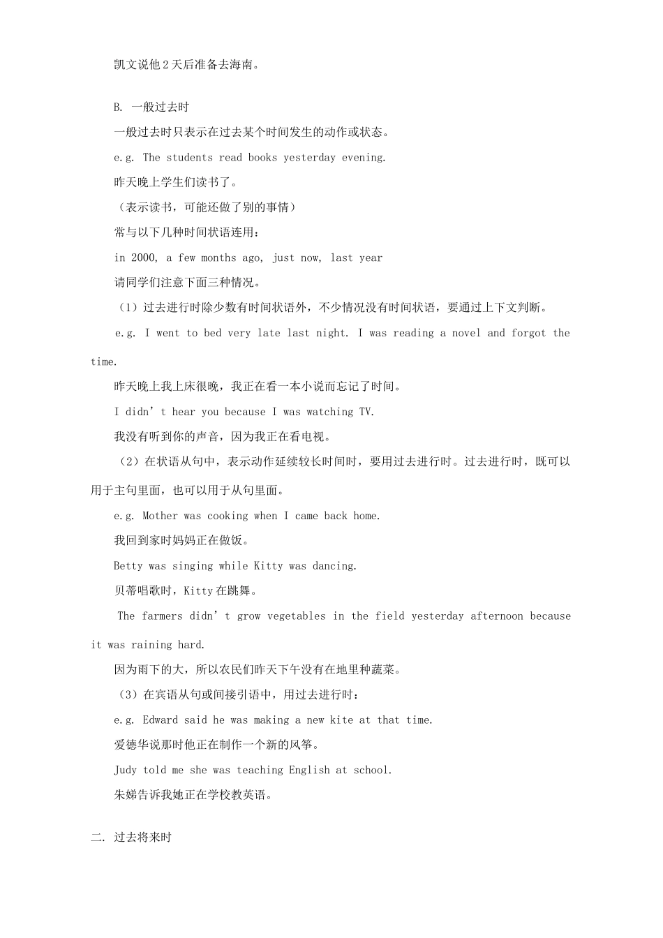 初三英语复习过去进行时、过去将来时、过去完成时态 人教版 朗文 试题_第2页