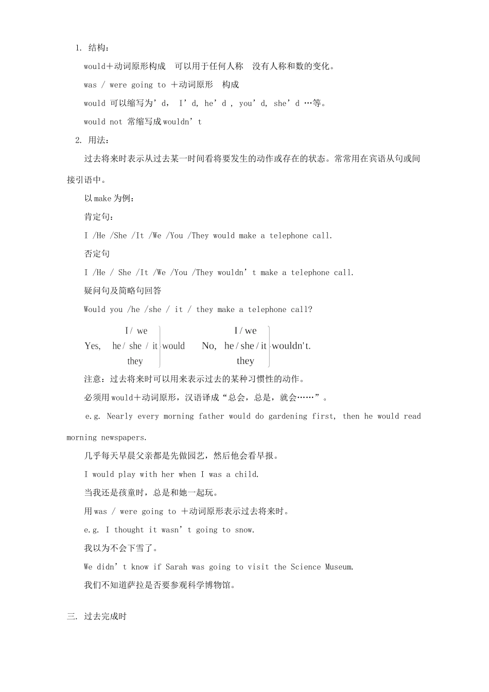 初三英语复习过去进行时、过去将来时、过去完成时态 人教版 朗文 试题_第3页